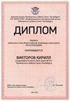 2024-2025 Викторов Кирилл 6л2 астрономия (Федорчук Л.В.)